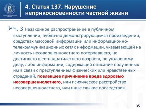 Нарушение неприкосновенности частной жизни: статья 137 и 138 ук рф о ...