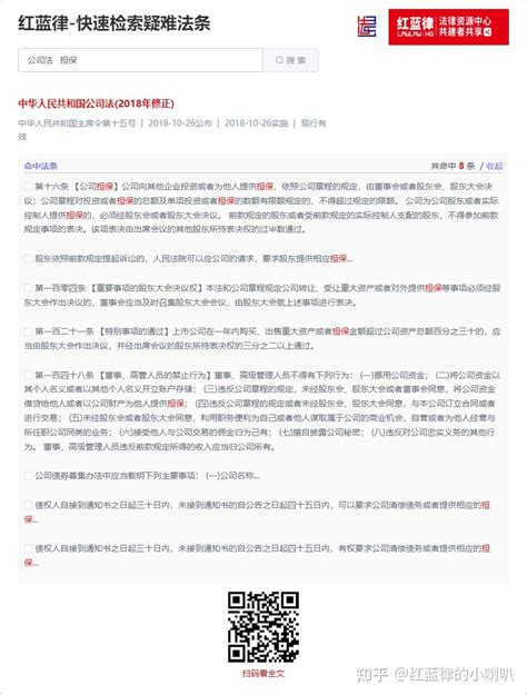 公司法对担保条款是如何规定的 知乎