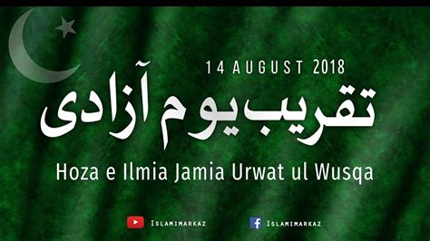 Taqreeb E Yom E Azadi Th August Parade At Jamia Urwat Ul Wusqa