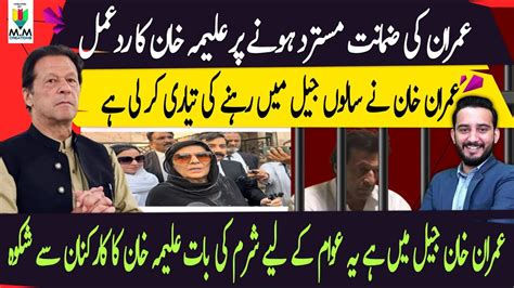 Aleema Khan Reaction Over Imran Khan Bail Rejection Youtube