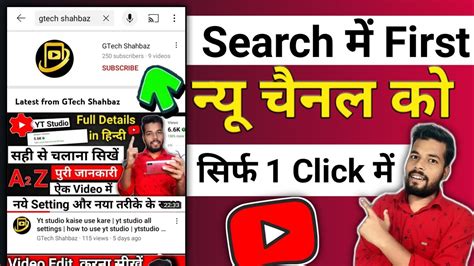 Channel Ko Search Ma Kaise Laye Apne Channel Ko Search Ma Kasie Laye