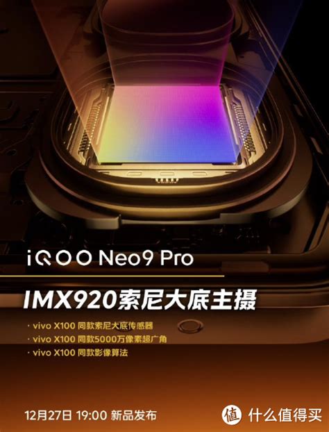 iQOO Neo9 Pro 官宣搭载 vivo X100 同款 IMX920 主摄 安卓手机 什么值得买