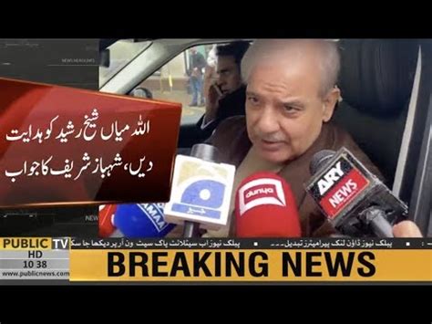 May Allah Guide Sheikh Rasheed Shehbaz Sharif Reacts To Sheikh