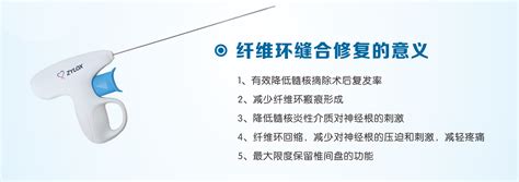 一次性使用纤维环缝合器 纤维环缝合术山东众远医疗器械有限公司