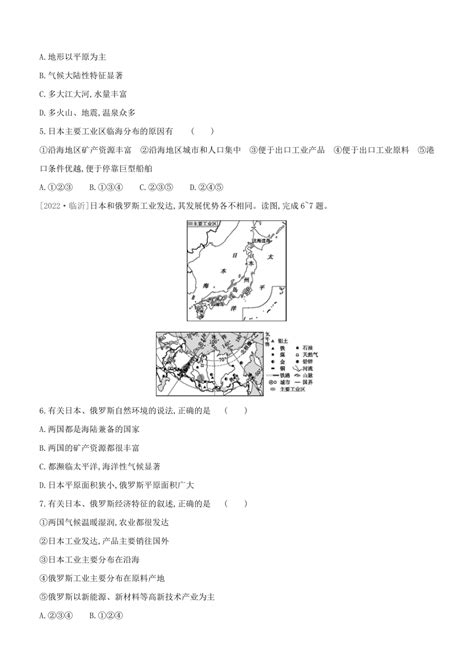 2023年中考地理一轮复习课时训练11 日本与俄罗斯 湘教版（含答案）21世纪教育网 二一教育