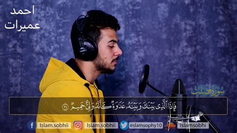 سورة فصلت كامله القاري اسلام صبحي ارح قلبك هدوء كتابة