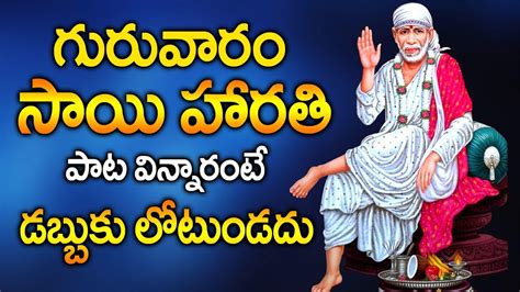 Check Out Latest Devotional Telugu Video Song Jukebox Of Shirdi Sai