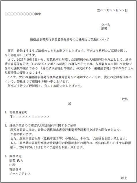 インボイス制度で取引先に確認すべき内容と対応法｜案内文や免税事業者だった場合の影響など、要点を解説｜ビズキューブ・コンサルティング