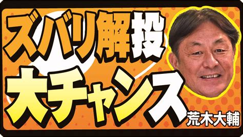 《荒木大輔のズバリ解投》投手陣は他の5球団と比べても引けを取らない 道新スポーツ Doshin Sports