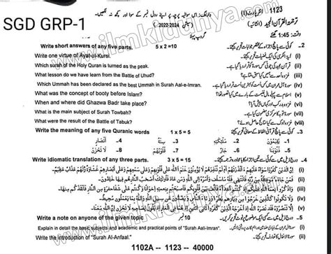 Past Paper 2023 Inter Part I Sargodha Board Tarjuma Ul Quran Subjective