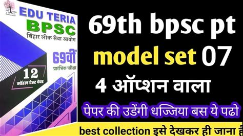 Eduteria 69th Bpsc Practice Set Eduteria Test Series 69th Eduteria