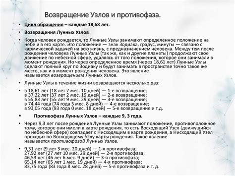 Кармические лунные узлы - online presentation
