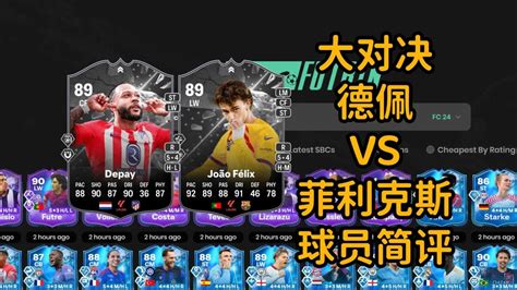 Vs Fc Showdown Joao Felix Vs Depay Sbc Player