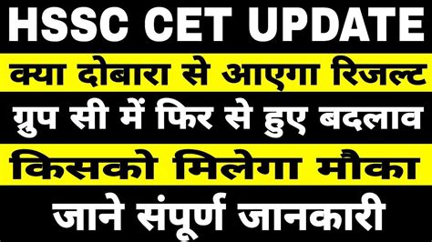 HSSC CET Big Update कय CET Qualify Nature ह गय HSSC CET C