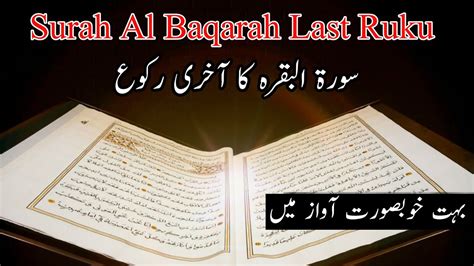 Surah Baqarah Last Ruku Surah Baqarah Last 3 Ayat New Quran Recitation Surah Baqarah Last