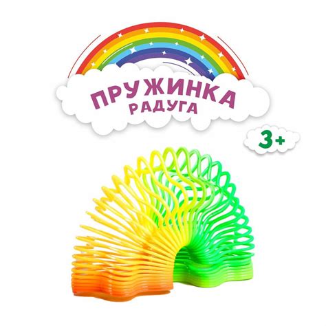 Пружинка-радуга - купить с доставкой по выгодным ценам в интернет ...