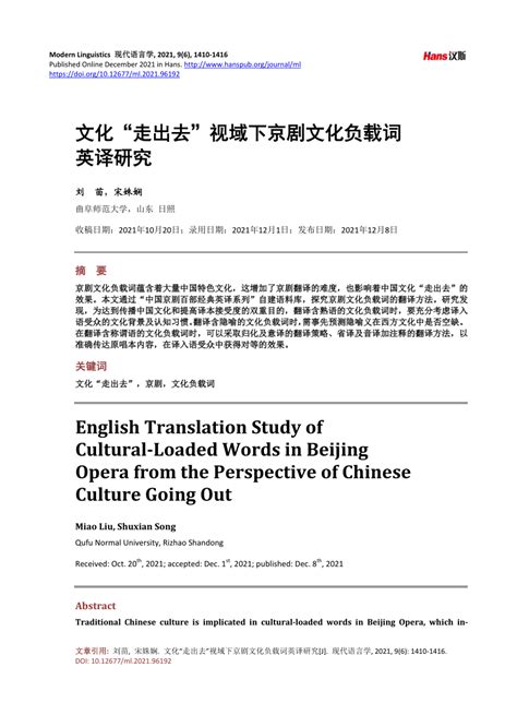 PDF English Translation Study Of Cultural Loaded Words In Beijing