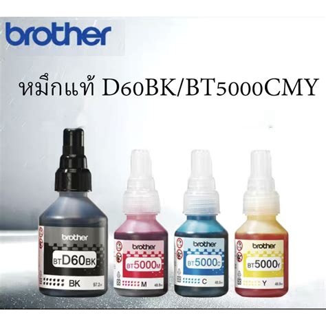 Brother D60bkbt5000 หมึกขวดเติมของแท้ สีดำ ฟ้า ชมพู เหลือง สำหรับรุ่น Dcp