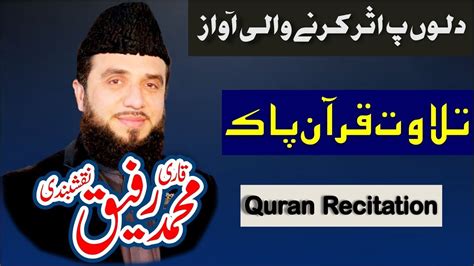 Qari Rafiq Naqshbandi 2019 Best Voice Tilawat Quran The Most