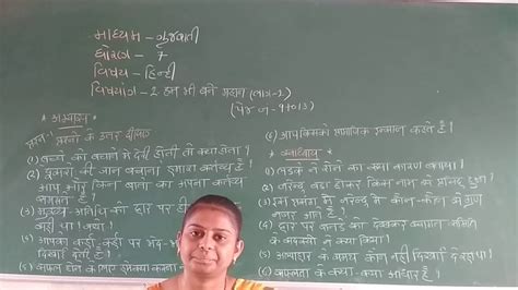 STD 7 GUJARATI MEDIUM SUB HINDI CH 2 HAM BHI BANE MAHAN PART 2 YouTube