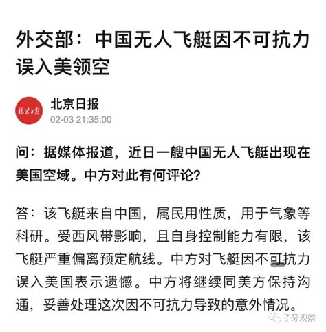 不要低估“气球事件”的冲击，它可能是中美关系演变过程中的一个里程碑事件凤凰网