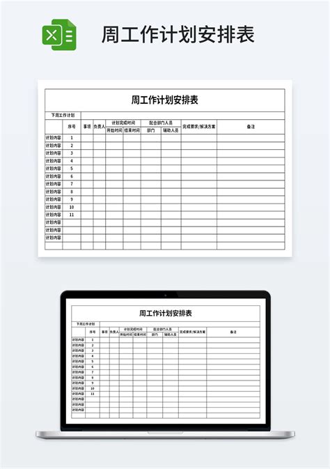 周工作计划安排表企业管理excel模板下载 蓝山办公