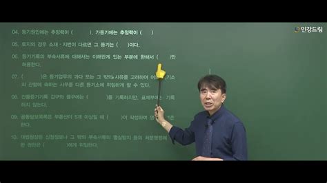 인강드림 5분클립 2023년 목희수 부동산공시법 핵심이론 5분클립 지문 빈칸넣기 3강 Youtube