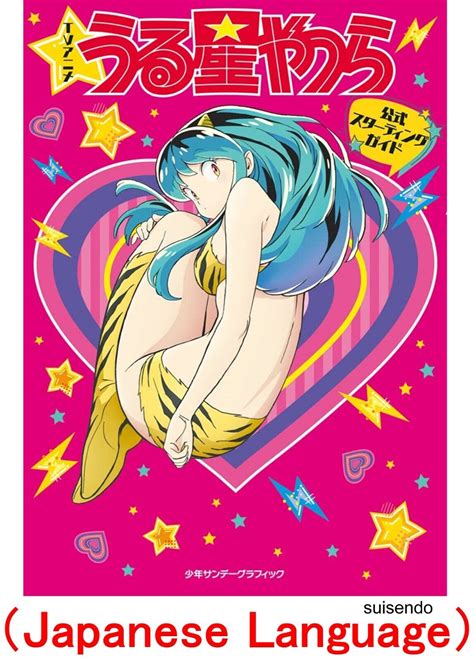 Urusei Yatsura Tv Anime Official Starting Guide Lum India Ubuy