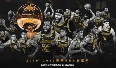 2020 Nba总冠军：洛杉矶湖人！勒布朗詹姆斯