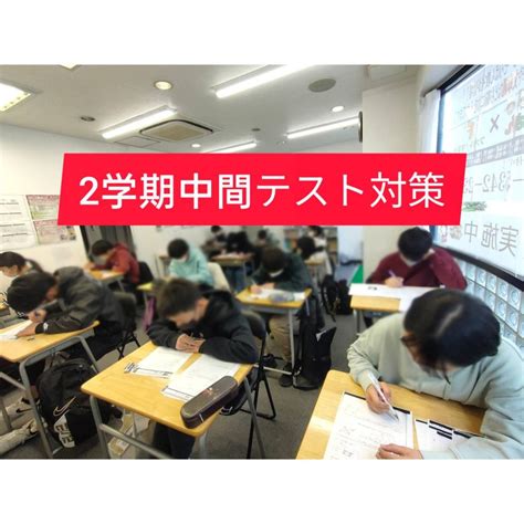 【2学期中間テスト対策】魚崎中・本庄中の定期テスト対策はこんな感じ！ ファイト学習会 神戸・尼崎・西宮の個別指導塾