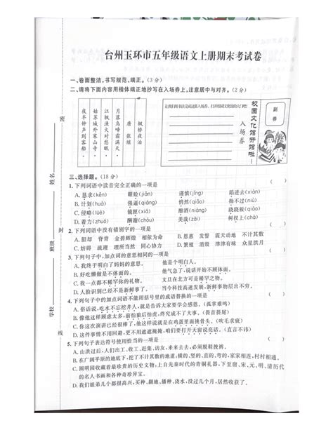 浙江省台州市温岭市2022 2023学年五年级上学期语文期末试题（图片版，无答案） 21世纪教育网