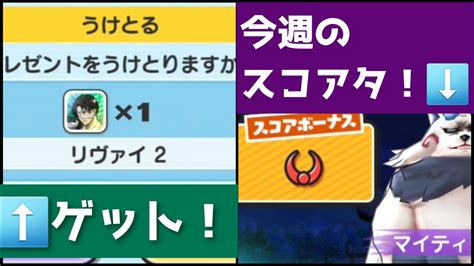 リヴァイspアイコンゲット！！ And 今週のスコアタ情報は？？「妖怪ウォッチぷにぷに、ぷにぷに」進撃コラボ Youtube