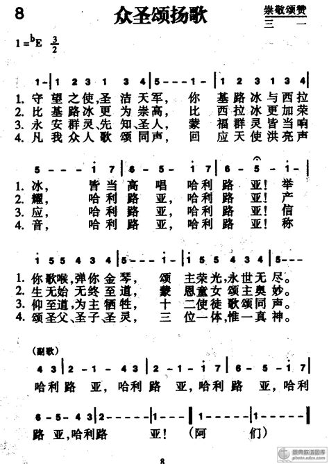 新编赞美诗 8首 众圣颂扬歌歌 基督教图片站主内图片大全 基督徒 壁纸 教会 标志 Qq表情 素材