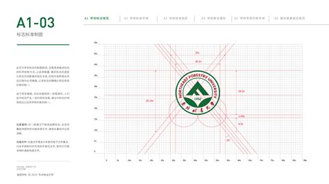 学校标志标准制图规范 东北林业大学校园文化