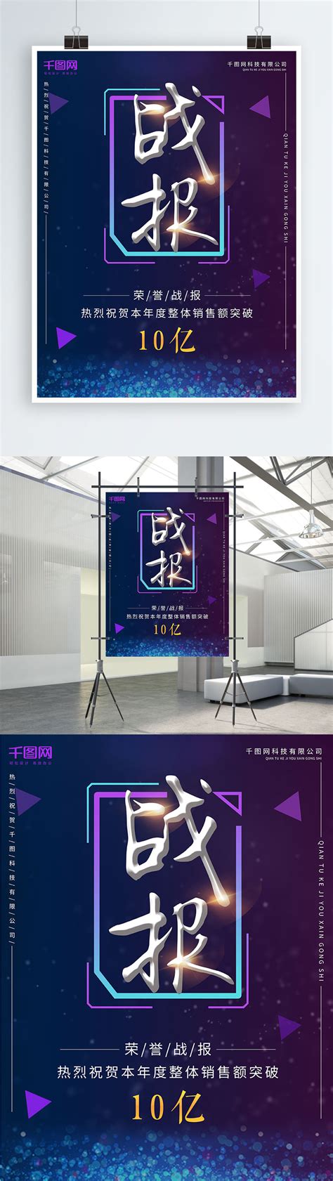 紅紫色大氣企業戰報促銷商業業績榮譽海報模板素材，設計範本免費下載 Lovepik