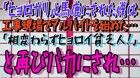 【修羅場】水をかけられ”ヒョロガリ”とバカにされた僕は、悔しさから工事現場でアルバイトをすることに…。→後日、再び水をかけられた時に