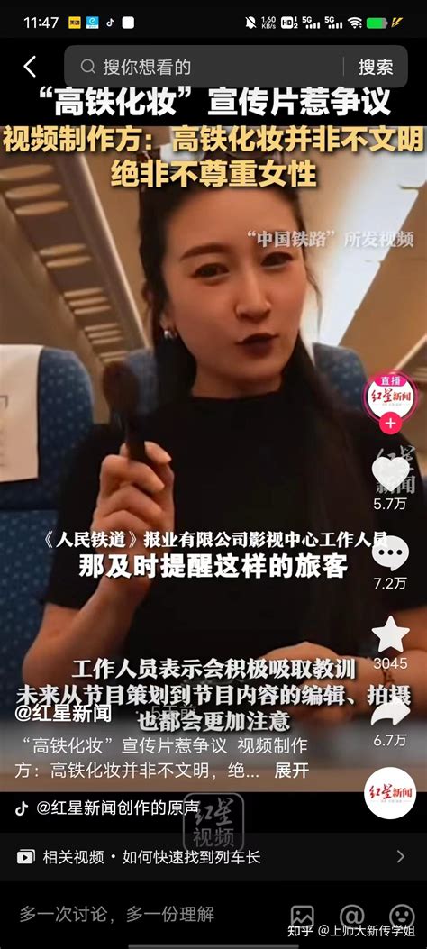 从女性主义视角分析“高铁不文明宣传片”“疯马秀”事件丨高铁化妆不文明？巨星竟然做出这般决定【新传考研热点专题】 知乎