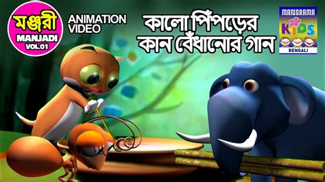 কল পপডর কন বধনর গন Song on black Ant মঞজর Vol 1