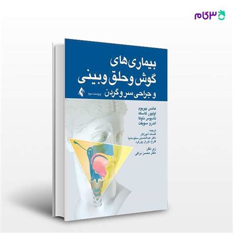 کتاب بیماریهای گوش و حلق و بینی و جراحی سروگردن نوشته هانس بهربوم