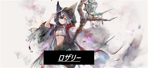 【メメントモリ】ロザリーの性能と評価【メメモリ】 ゲームライン