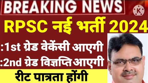 Rpsc 1st Grade 2nd Grade Latest News Today New Vacancy Rpsc 2nd