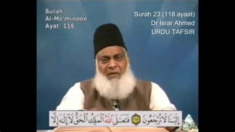 Surah Muminoon Last Verses With Urdu Translation By Dr Israr Ahmed