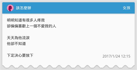 該怎麼辦 女孩板 Dcard