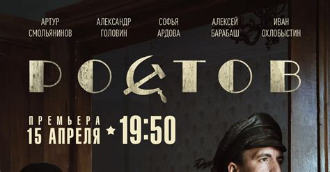 Сериал "Ростов". Посоветуйте похожее | Пикабу