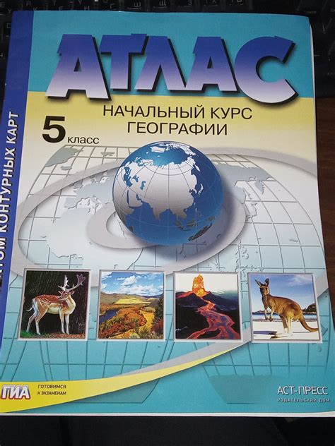 Атласы по географии в дар (Москва). Дарудар