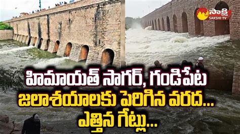 Himayat Sagar Gandipet Gates Lifted Due To Heavy Inflow Hyderabad