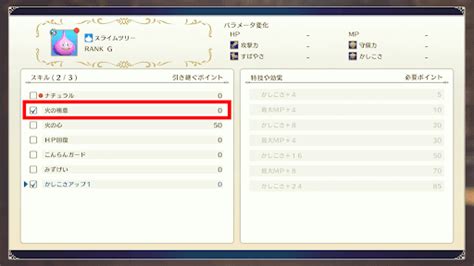 【ドラクエモンスターズ3】spスキル（上位スキル）の作り方と組み合わせ【dqm3】 神ゲー攻略