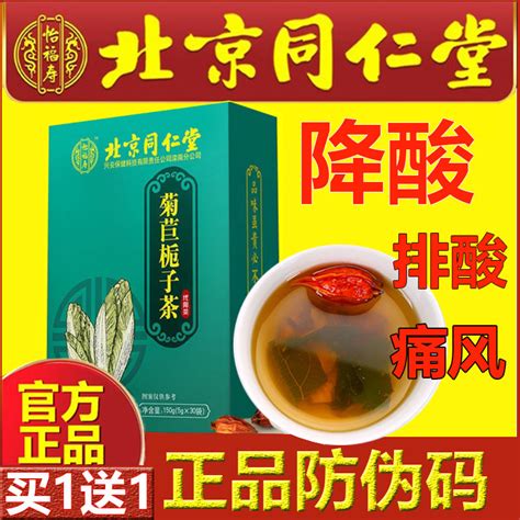 北京同仁堂菊苣栀子茶排酸治去痛风降尿酸官方旗舰店祛通风的茶包 虎窝淘