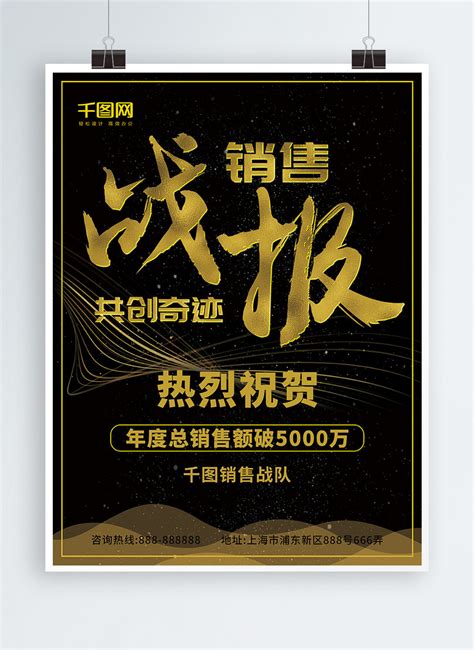 大氣黑金風企業銷售量業績戰報商業海報模板素材，設計範本免費下載 Lovepik