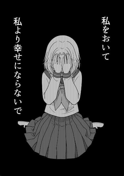 友達に不幸になってほしくはないけど、自分より幸せにはならないでほしい」と願う子の話 5 8 」大場玲耶の漫画